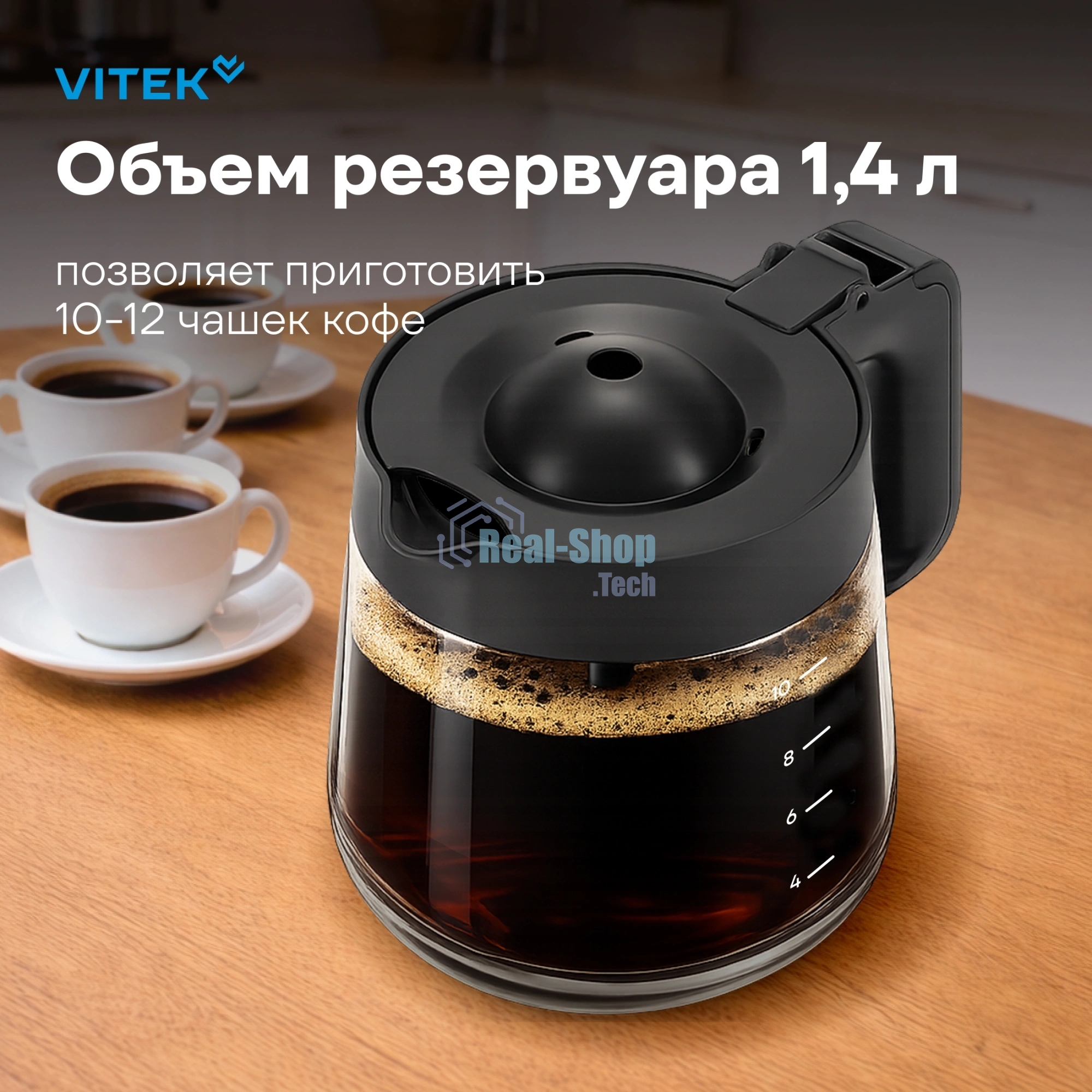 Кофеварка капельная Vitek VT-CMD1700 900Вт черный