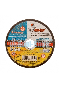 Круг отрезной по металлу, 125 х 1,6 х 22,2 мм (Луга) Россия