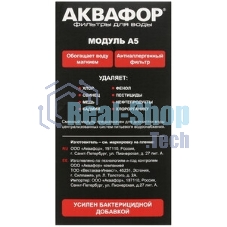 Картридж Аквафор A5 для кувшинов ресурс:350л (упак.:2шт)