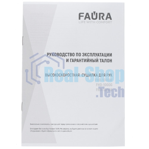 Сушилка для рук Faura FHD-1000W 1кВт белый