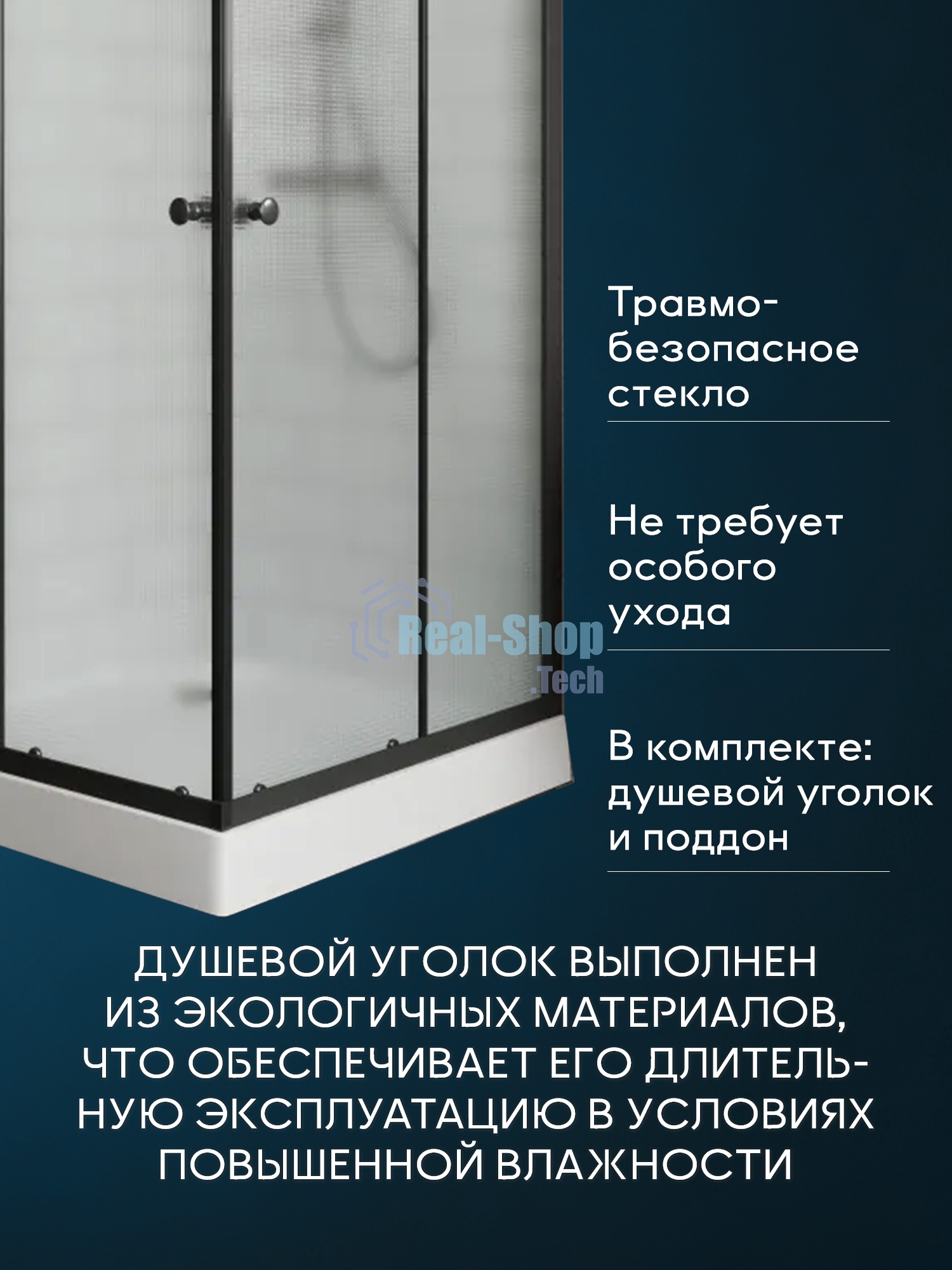 Душевой уголок BAU Stil Hit Black с поддоном 80x80х195, рифленое закаленное стекло, черный профиль