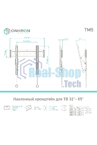 Кронштейн ONKRON TM5 для телевизора 32