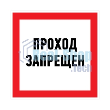 Наклейка запрещающий знак Rexant 