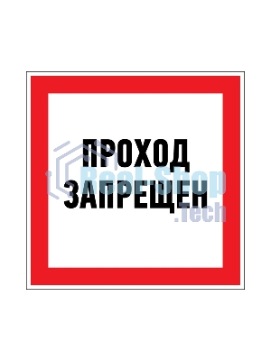 Наклейка запрещающий знак Rexant 