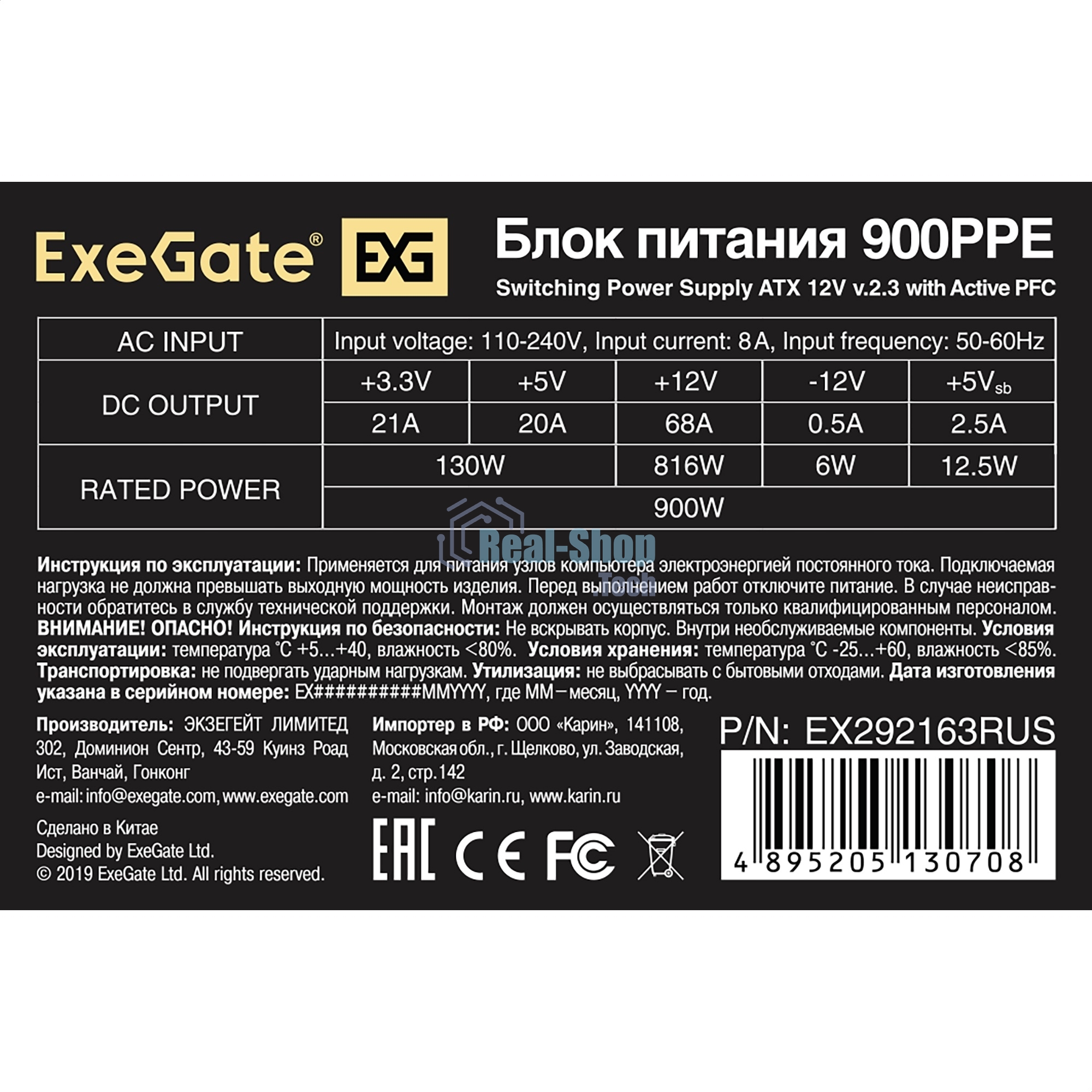 Блок питания ExeGate 900PPE (EX292163RUS-PC), 900Вт, 80 PLUS, 120мм, черный
