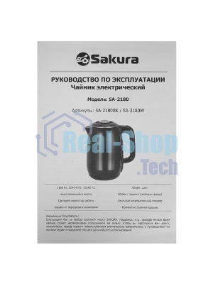 Чайник электрический Sakura SA-2180BK черный, 1,8 л, 1800 Вт