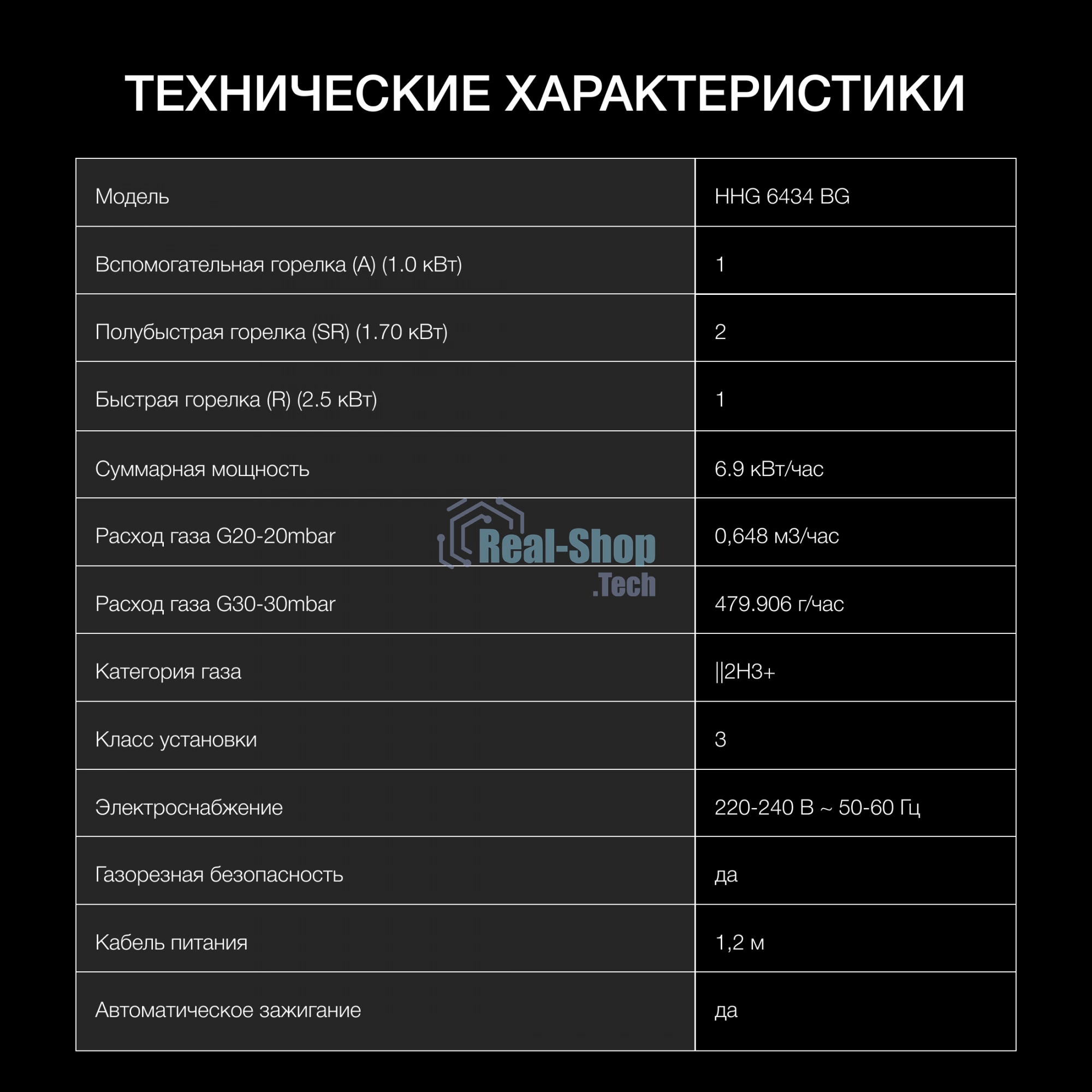 Газовая варочная поверхность Hyundai HHG 6434 BG, 4 конфорки, закаленное стекло, 6800 Вт