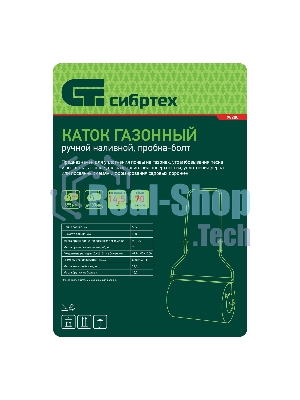 Каток газонный Сибртех 70 л, ручной, наливной, пробка-болт