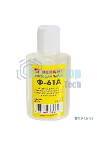 Флюс для пайки Rexant Ф-61А (пайка алюминия) 30мл