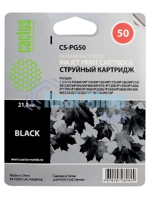 Картридж струйный Cactus CS-PG50 черный (18 мл) для Canon Pixma MP150/MP160/MP170/MP180/MP450/MP460/iP2200/MX300/MX310/JX200/JX210/JX210p/JX500/JX510/JX510P