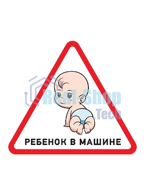 Наклейка автомобильная треугольная Rexant 