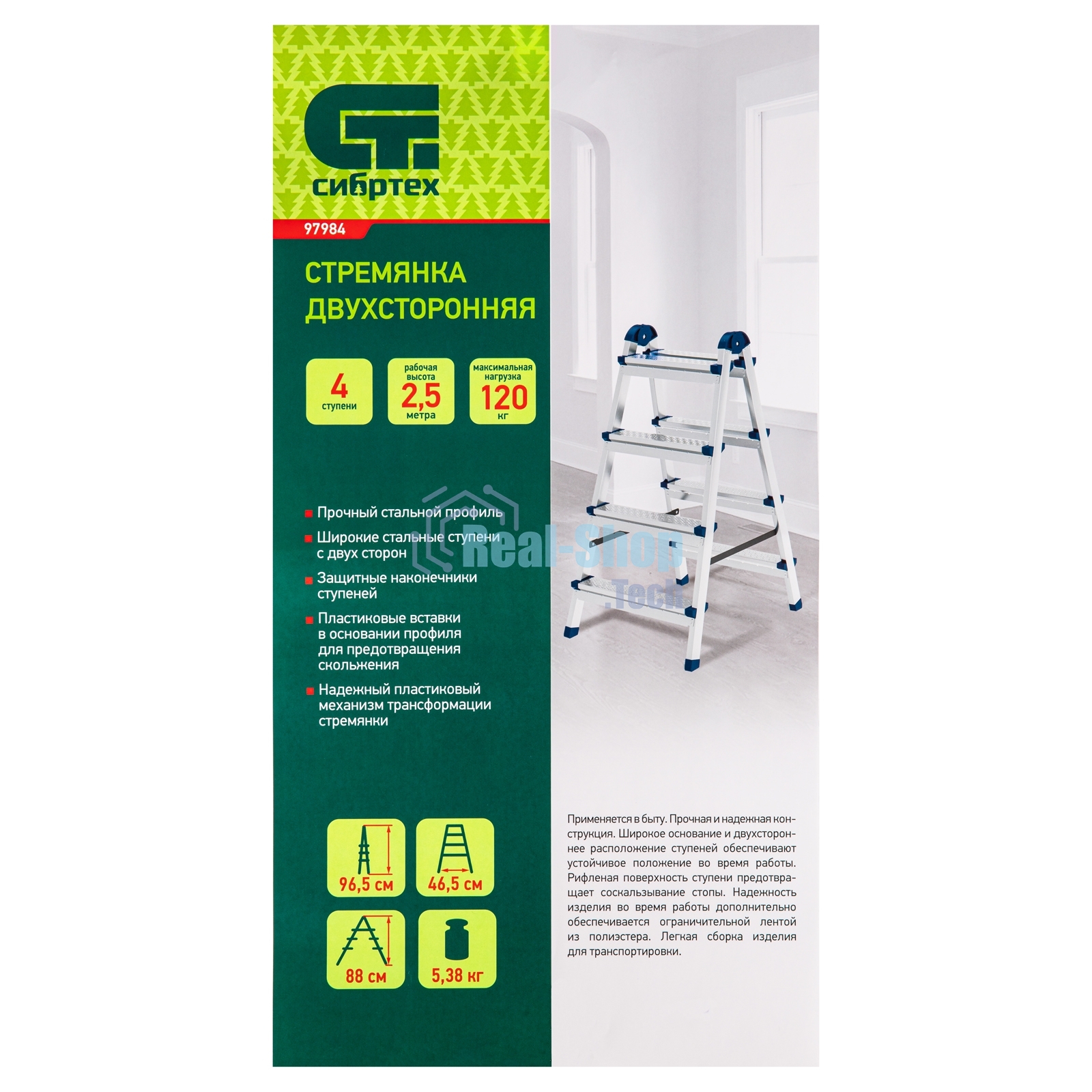 Стремянка двухсторонняя Сибртех 4 ст., сталь профиль, стальные ступени