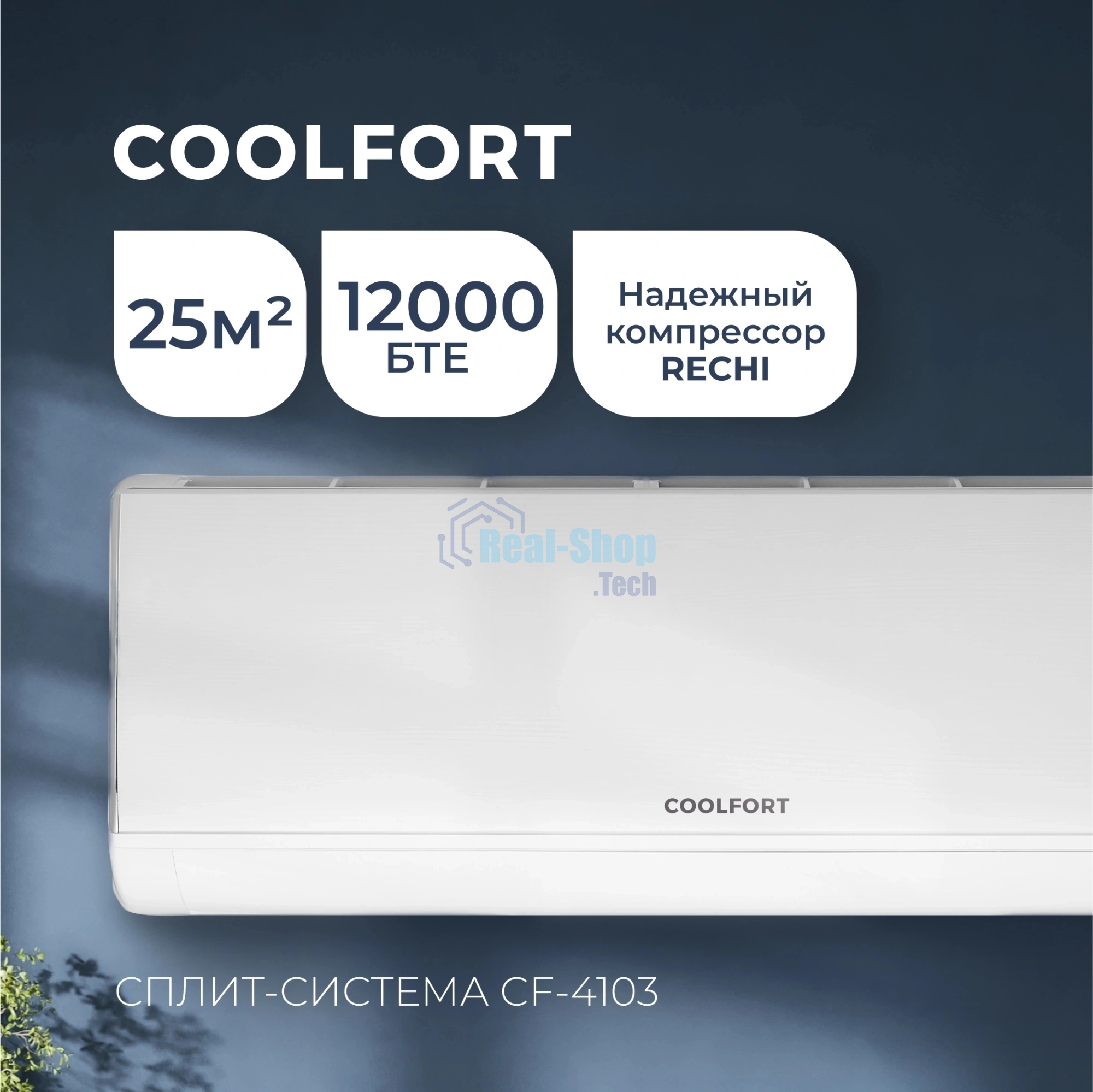Кондиционер сплит-система Coolfort CF-4103 12000 BTU, 35 м², 37 дБ, охлаждение, обогрев, белый