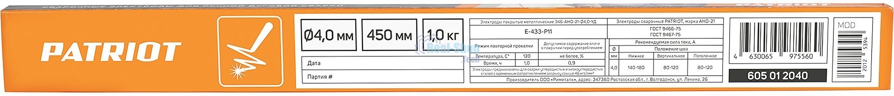 Электроды Patriot АНО-21 D 4 мм L 450 мм 1000 гр (605012040)