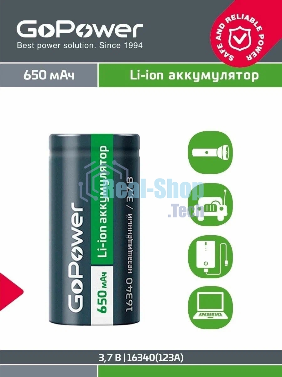 Аккумулятор GoPower Li-ion 16340 PK1 3.7V 650mAh без защиты
