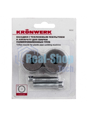 Насадки с тефлоновым покрытием к аппарату для сварки полипропилен. труб, 20 мм, 25 мм Kronwerk