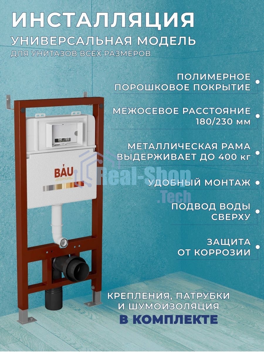 Комплект BAU 6 в 1: инсталляция BAU PRO, унитаз подвесной торнадо Bau Dream Hurricane-2, сиденье дюропласт микролифт, клавиша BAU Stil, золото