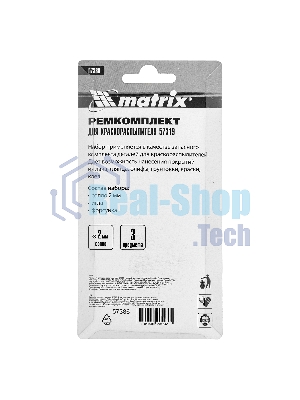 Комплект для краскораспылителя Matrix: сопло 2 мм, игла, форсунка