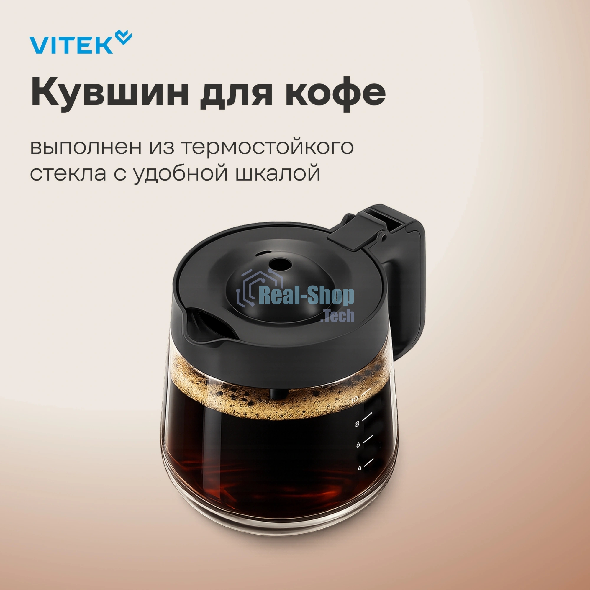 Кофеварка капельная Vitek VT-CMD1700 900Вт черный