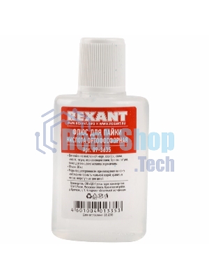 Флюс для пайки Rexant, КИСЛОТА ОРТОФОСФОРНАЯ, 30 мл, флакон