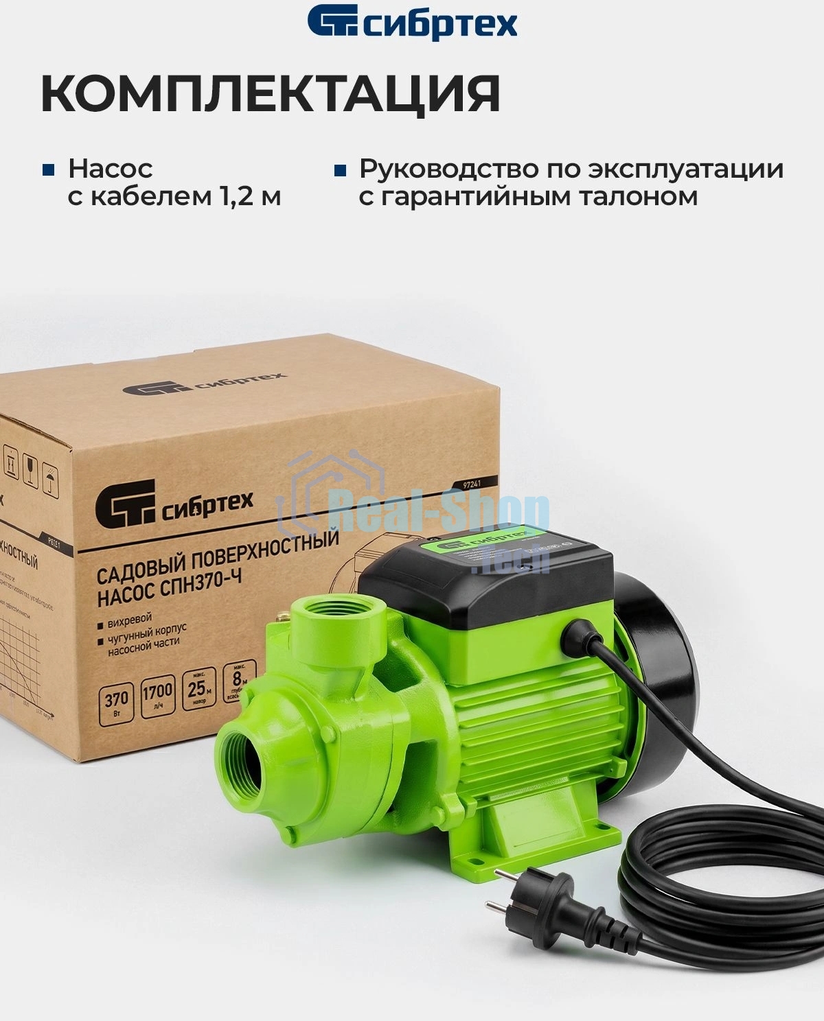 Садовый поверхностный насос Сибртех СПН370-Ч 370 Вт напор 25 м 1700 л/ч чугун