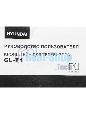 Кронштейн для телевизора Hyundai GL-T1 черный 15