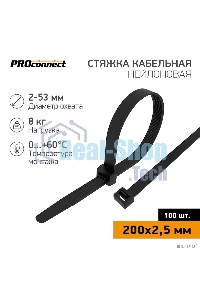 Стяжка кабельная нейлоновая PROconnect (57-0201-4) 200x2,5 мм, черный (100 шт/уп)