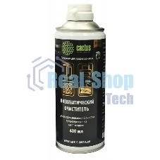 Пневматический очиститель Cactus CSP-Air400 для очистки техники 400мл