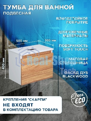Тумба с раковиной (тумба подвесная под раковину Bau Dream Blackwood 50 + раковина санфаянс накладная BAU Hotel mini 37х23, белая)