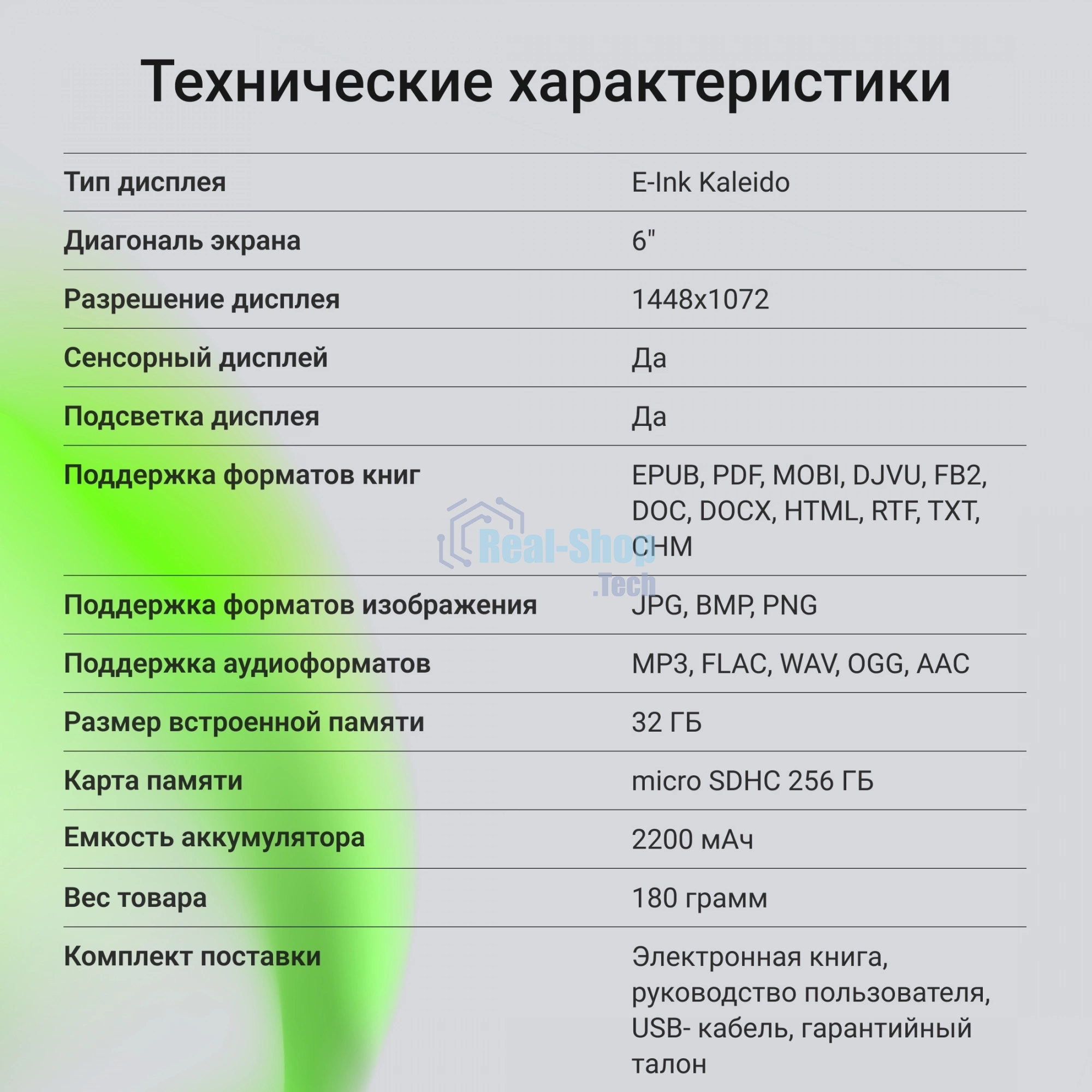 Электронная книга Digma P6 6