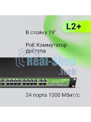 Коммутатор Digma DSP724G-4C-R300, 24×1 Гбит/с + 4×1 Гбит/с Combo, управляемый