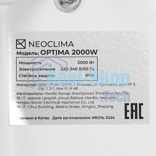Конвектор электрический Neoclima Optima 2000W белый, 2000 Вт, электронный термостат, Wi-Fi