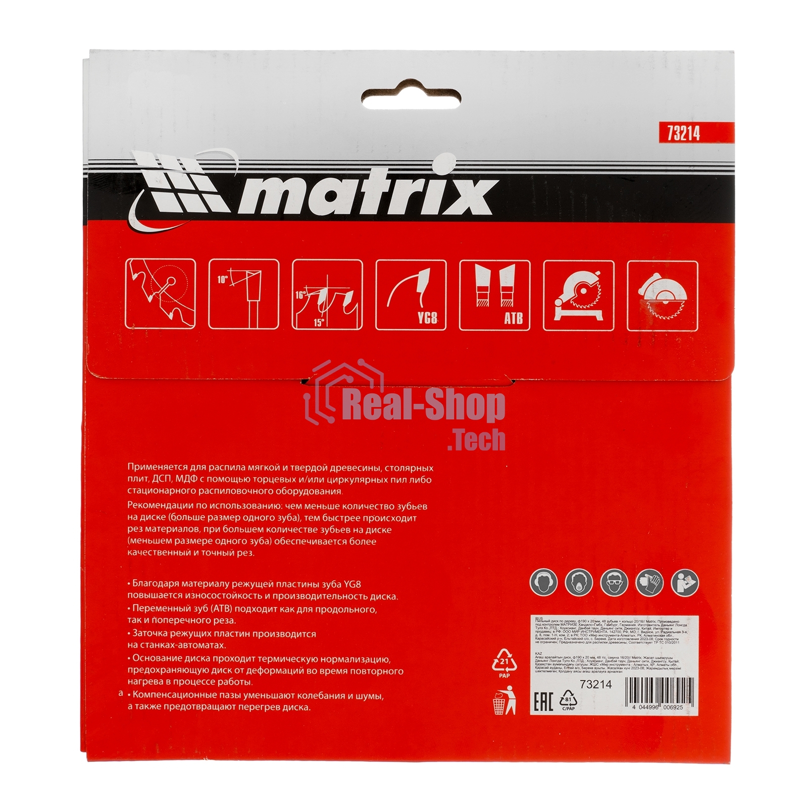 Пильный диск Matrix по дереву, 190x20мм, 48 зубьев, + кольцо, 16/20 Professional