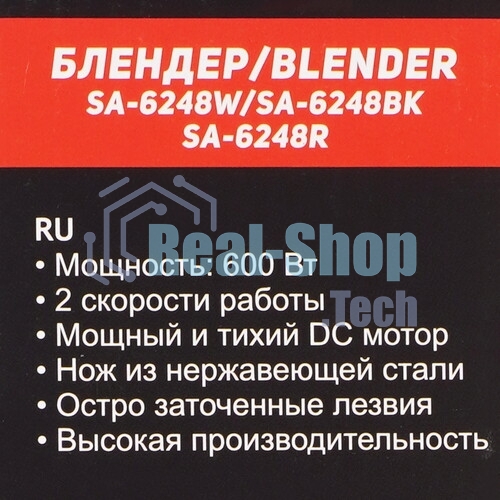 Блендерный набор Sakura SA-6248MR