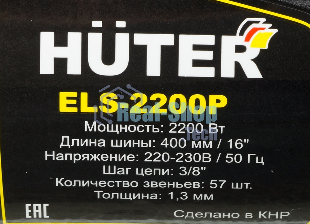 Электрическая цепная пила Huter ELS-2200P 2200Вт дл.шин.:16
