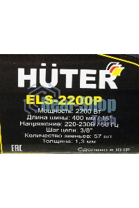 Электрическая цепная пила Huter ELS-2200P 2200Вт дл.шин.:16