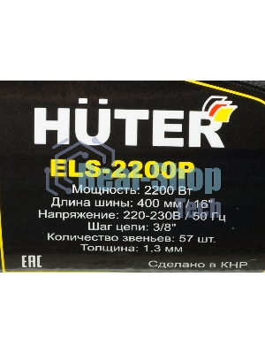 Электрическая цепная пила Huter ELS-2200P 2200Вт дл.шин.:16