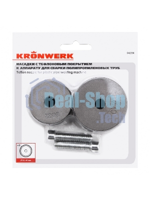 Насадки с тефлоновым покрытием к аппарату для сварки полипропилен. труб, 32,40 мм Kronwerk