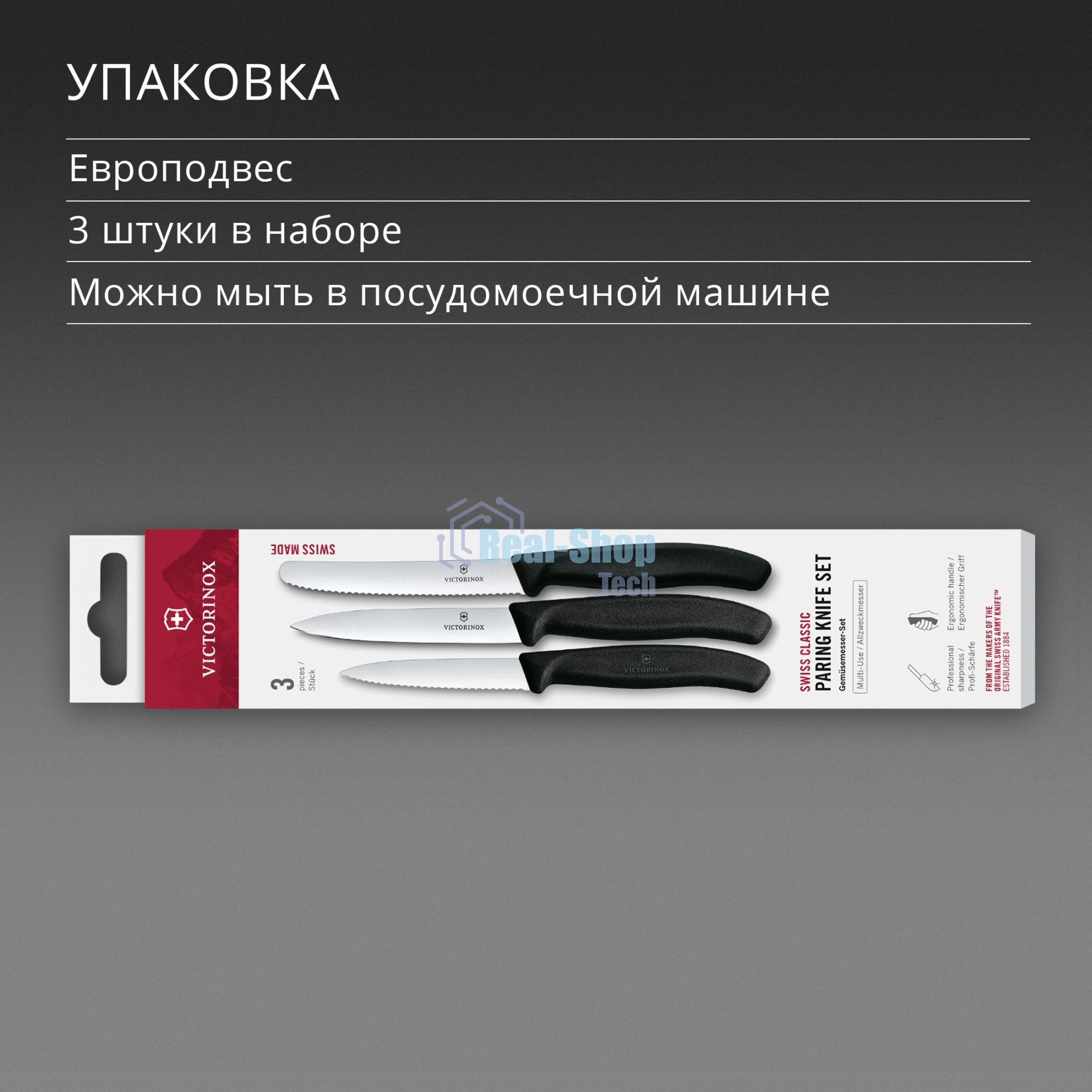 Набор ножей кухон. Victorinox Swiss Classic 6.7113.34 для овощей компл.:3предм. черный европодвес