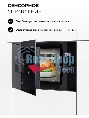 Встраиваемая микроволновая печь Lex BIMO 15.02N BBL черный, 15 л, 600 Вт, переключатели - сенсор