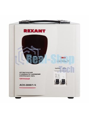 Стабилизатор напряжения Rexant AСН-3 000/1-Ц