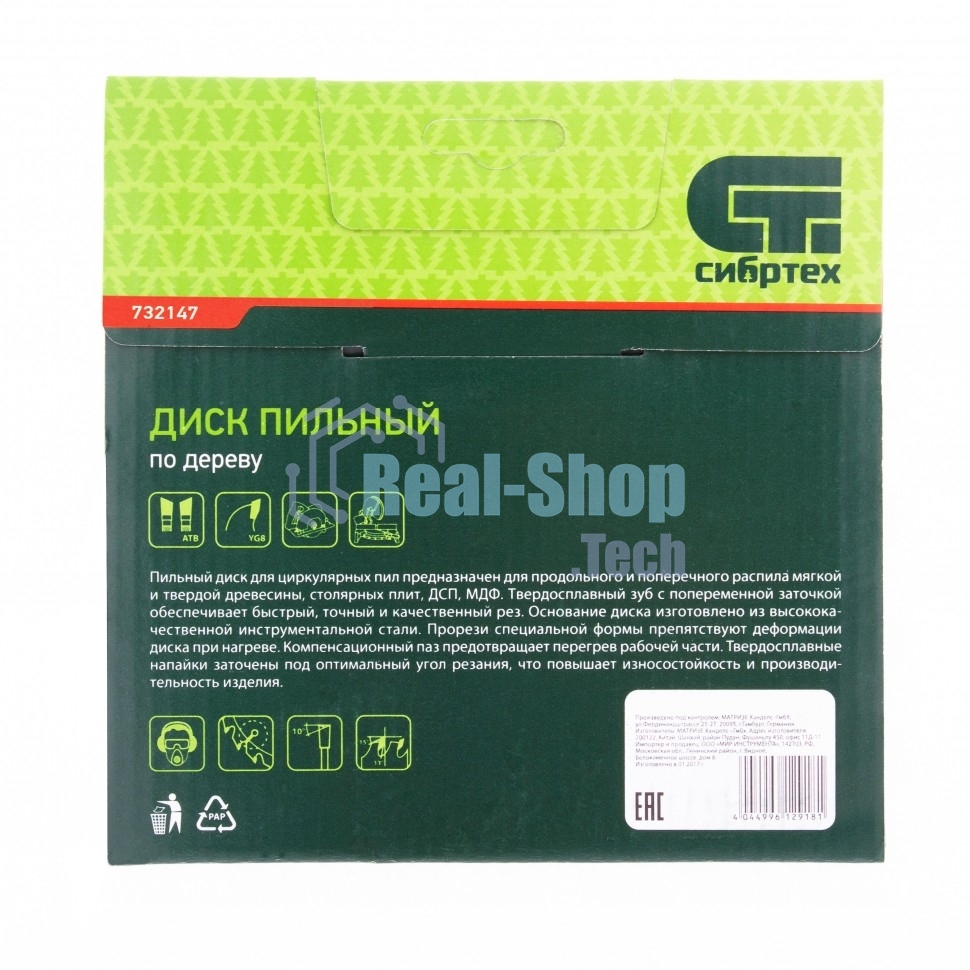 Пильный диск Сибртех по дереву, 190 х 20мм, 48 зубьев, кольцо 16 20