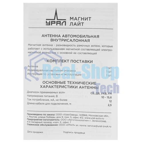 Антенна автомобильная Ural МАГНИТ активная радио каб.:5м черный
