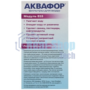 Комплект картриджей Аквафор B15 для кувшинов ресурс:170л (упак.:3шт)