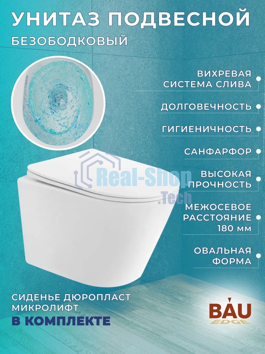 Комплект BAU 6 в 1: усиленная инсталляция BAU IDEAL, унитаз подвесной безободковый Bau Nimb Hurricane смыв торнадо, быстросъемное тонкое сиденье дюропласт микролифт, клавиша BAU Strike, хром