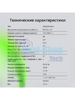 Коммутатор Digma DSP724G-4C-R300, 24×1 Гбит/с + 4×1 Гбит/с Combo, управляемый
