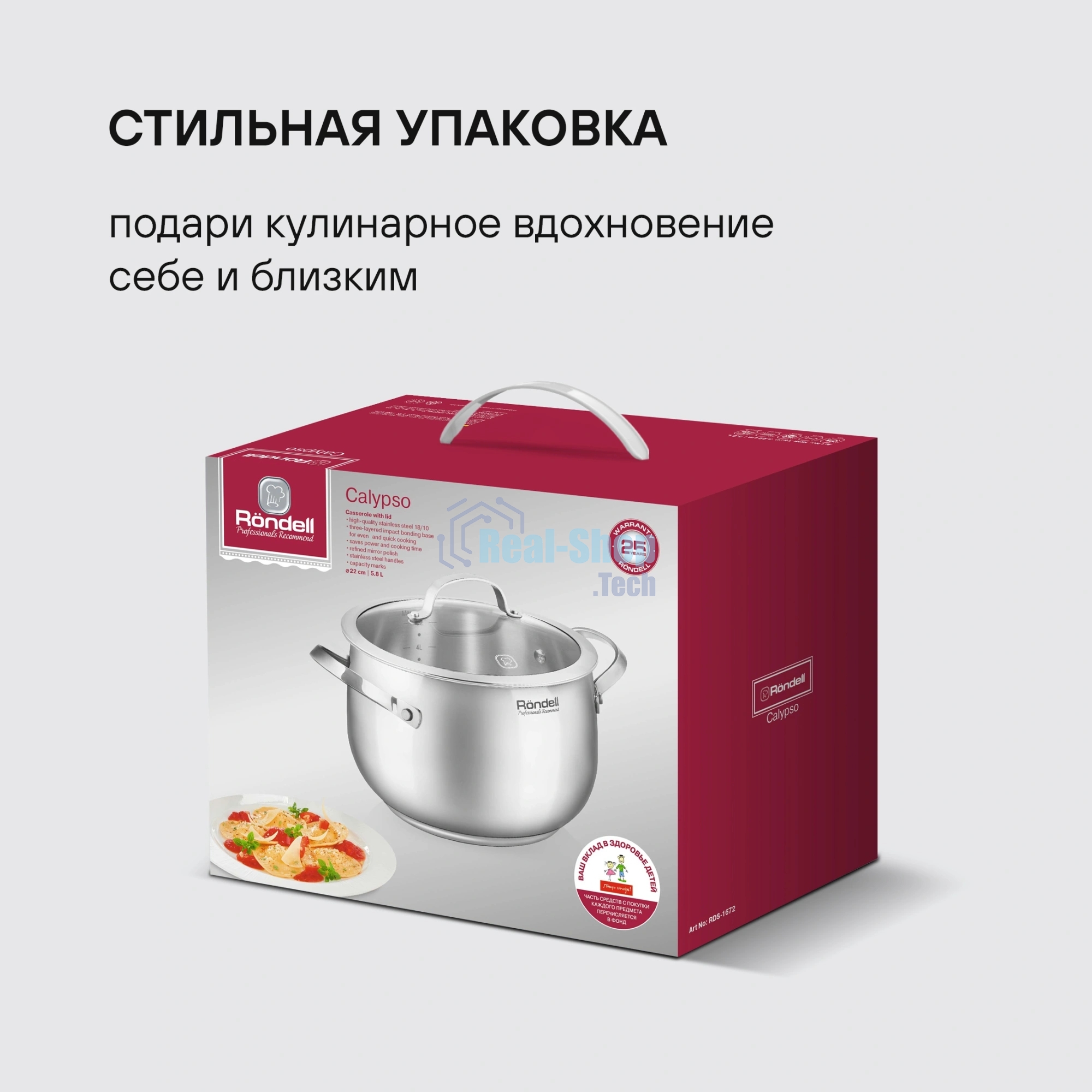 Кастрюля Rondell Calypso RDS-1672 5.8 л. d=22 см (с крышкой) сталь