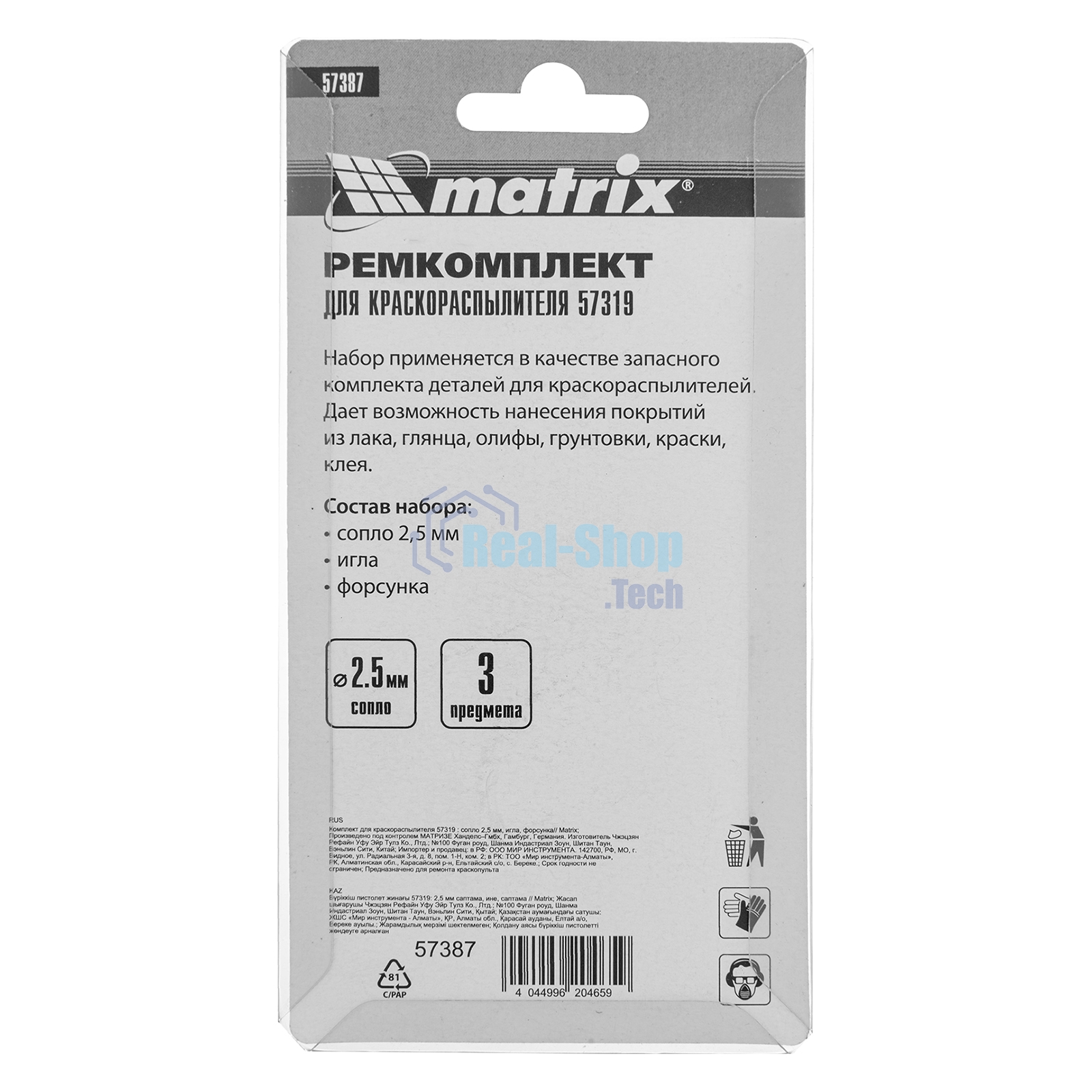 Комплект для краскораспылителя Matrix: сопло 2,5 мм, игла, форсунка