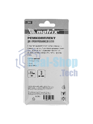 Комплект для краскораспылителя Matrix: сопло 2,5 мм, игла, форсунка