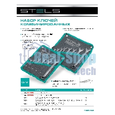 Набор ключей комбинированных 6-17 мм, 6 шт., CrV, матовый хром Stels